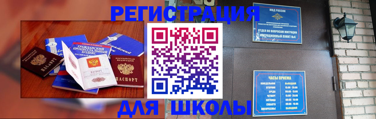 временная регистрация в квартире в Салехарде