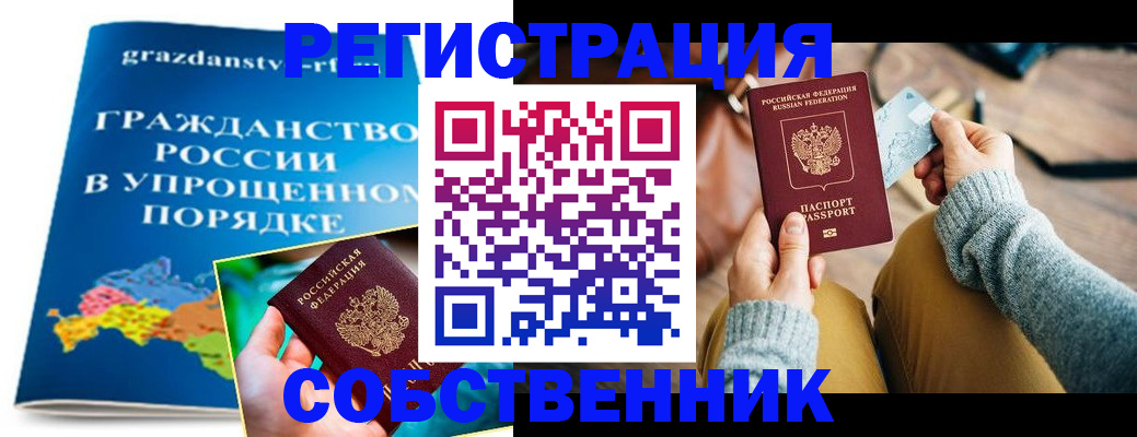 прописка штамп в Салехарде