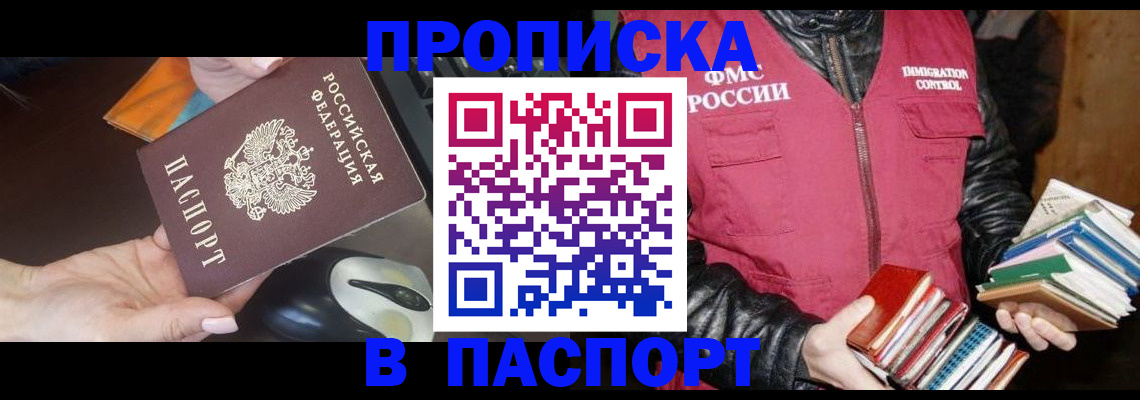 временная регистрация купить в Салехарде