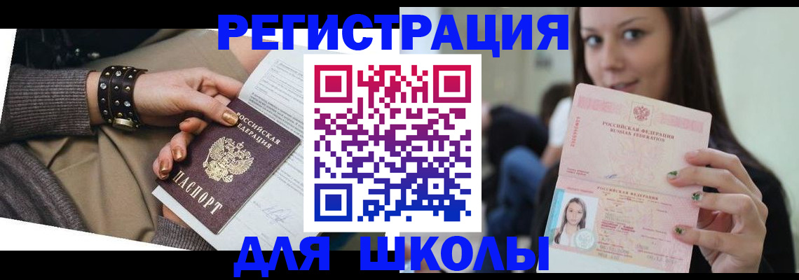 регистрация в Салехарде