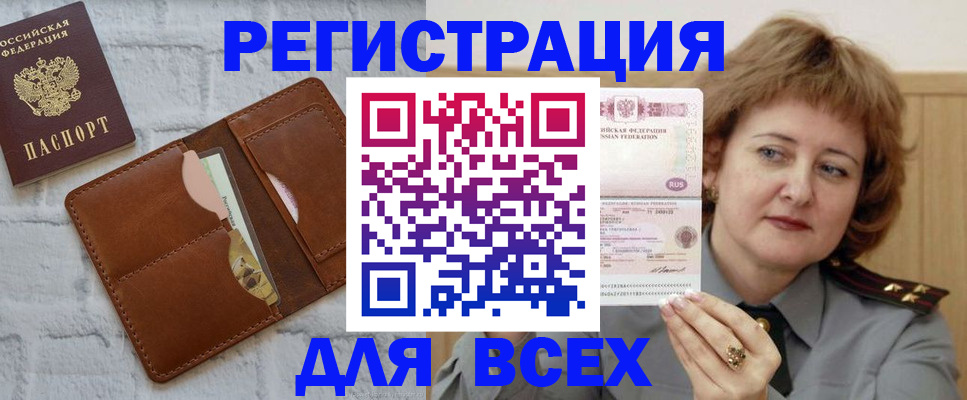 временная регистрация 2025 в Салехарде