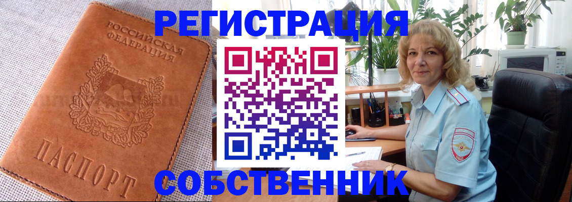 временная регистрация купить в Салехарде